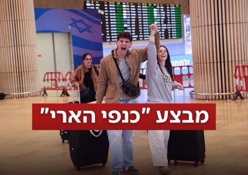 הישראלים שנתקעו בחו"ל חוזרים: מבצע "כנפי הארי" יצא לדרך