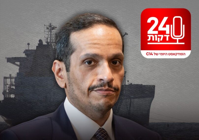 24 דקות: האם קטאר תשלוט בסחר של ישראל?