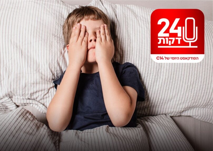 תחת אש: איך בונים חוסן משפחתי וביטחון לילדים?
