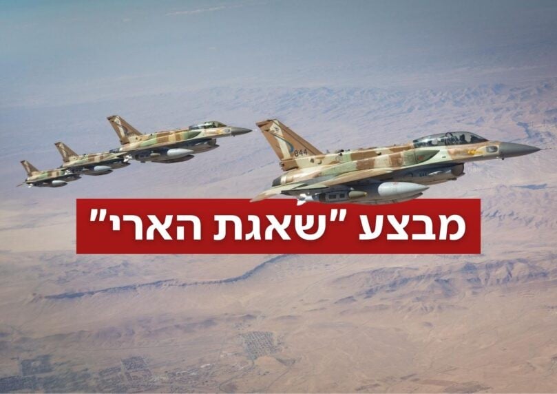 כוחותינו פגעו אנושות בתעשיית הטילים של משטר הטרור באיראן