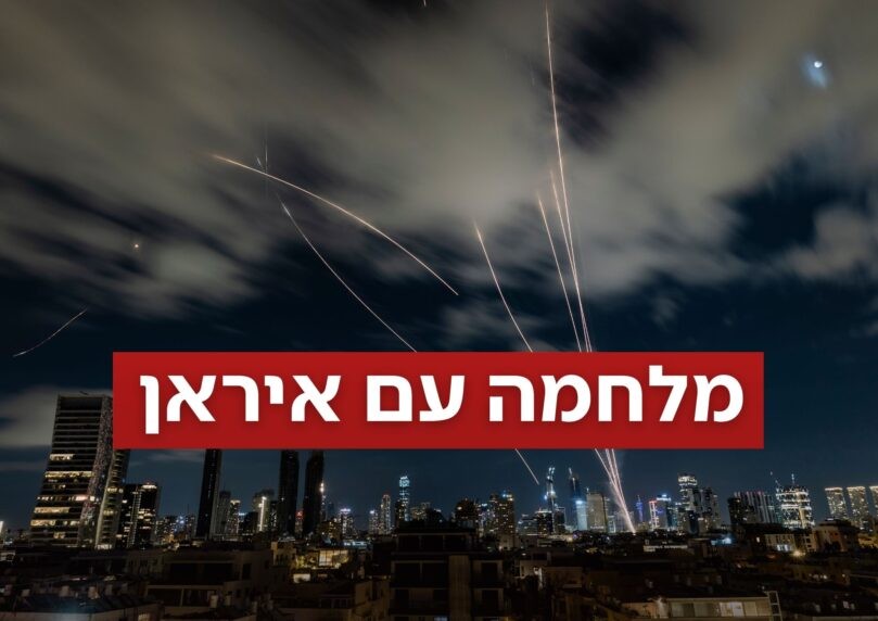 שיגורים ליליים מאיראן: אזעקות בגוש דן, בשרון ובצפון הארץ