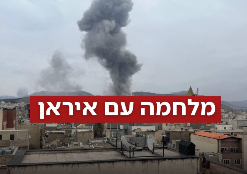 כוחותינו תקפו אתר קריטי לפיתוח נשק גרעיני של המשטר בטהרן
