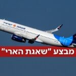 מבצע "כנפי הארי" נמשך: מי טס ולאן – לוחות הטיסות המעודכנים