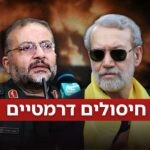 מפקד הבסיג' האיראני חוסל, נבדק האם גם עלי לאריג'אני