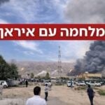כוחותינו תקפו את מתקן עיבוד הגז הגדול ביותר באיראן