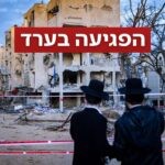 "היה הרבה הרס. הורים רצו אלינו עם ילדים על הידיים"