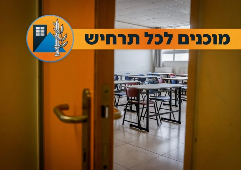 הלימודים בוטלו בכל הארץ: הנחיות פיקוד העורף המעודכנות