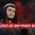 המשטרה מאשרת: המחבל שרצח את יהודה שרמן פעל ממניע לאומני