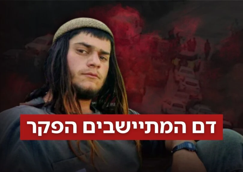 המשטרה מאשרת: המחבל שרצח את יהודה שרמן פעל ממניע לאומני