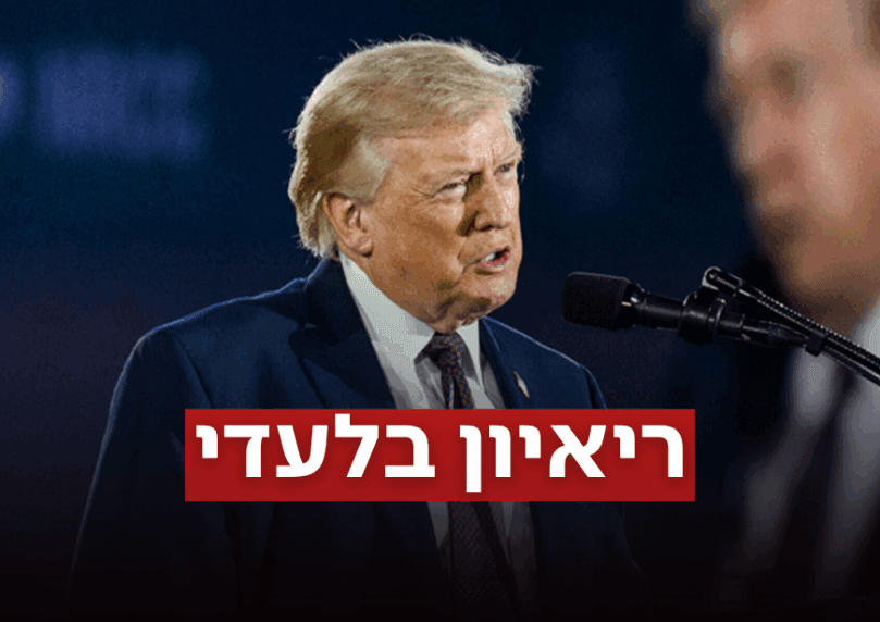 טראמפ לחדשות 14: ארה"ב כבר פועלת להשתלטות על מצר הורמוז