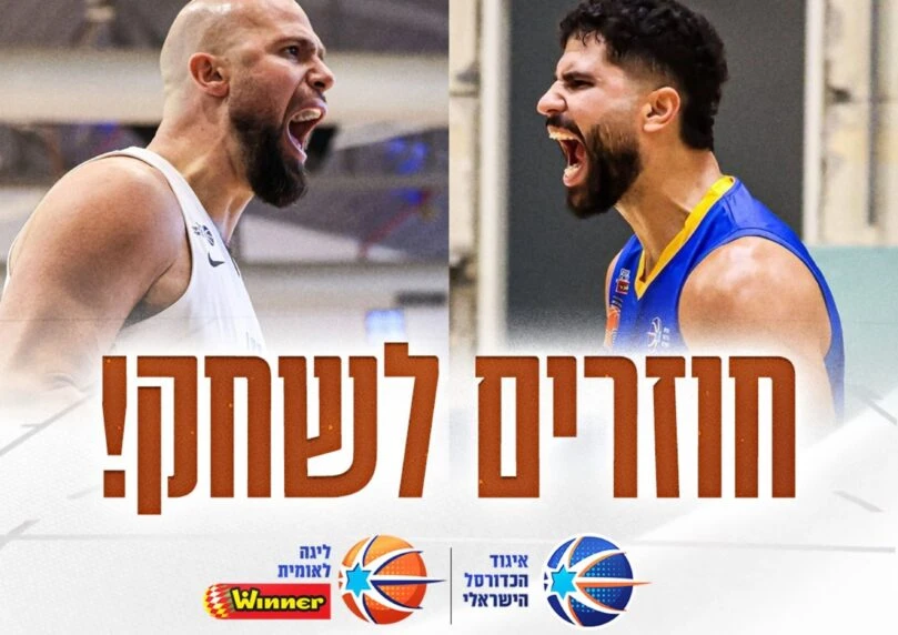 הכדורסל הישראלי חוזר: הליגה הלאומית תתחדש ב-27 במרץ