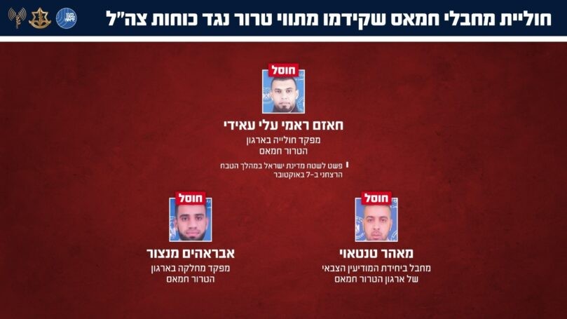 כוחותינו חיסלו חוליית מחבלי חמאס ברצועת עזה | תיעוד