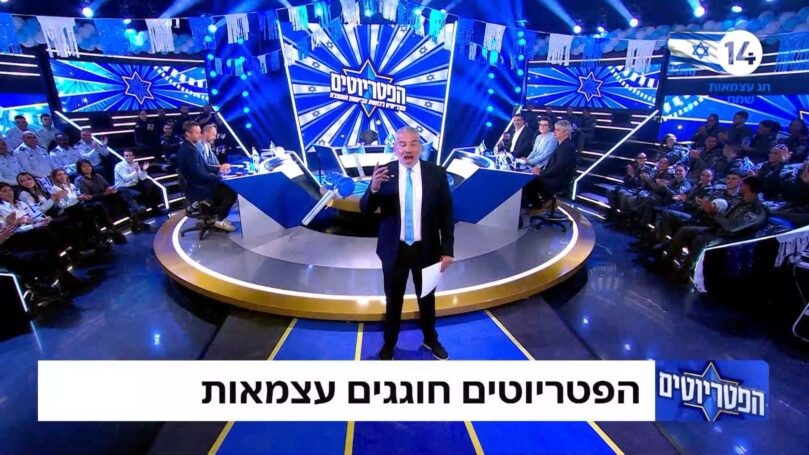 ינון מגל והפאנל בתוכנית הצדעה מיוחדת לכוחות הביטחון וההצלה