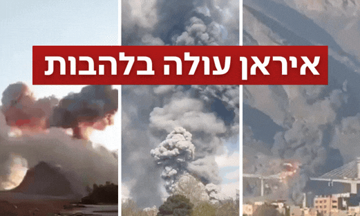 גם במהלך החג: כוחותינו פעלו בעוצמה באיראן | סיכום התקיפות