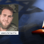 הותר לפרסום: רס"ם אייל אוריאל ביאנקו נפל בדרום לבנון
