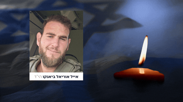 הותר לפרסום: רס"ם אייל אוריאל ביאנקו נפל בדרום לבנון