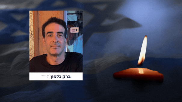 הותר לפרסום: רס"ב ברק כלפון נפל בדרום לבנון בזמן הפסקת האש