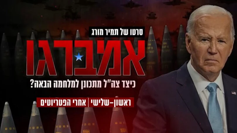 מחיר המחדל: הימים הראשונים לאחר טבח 7 באוקטובר | צפו בפרק 1