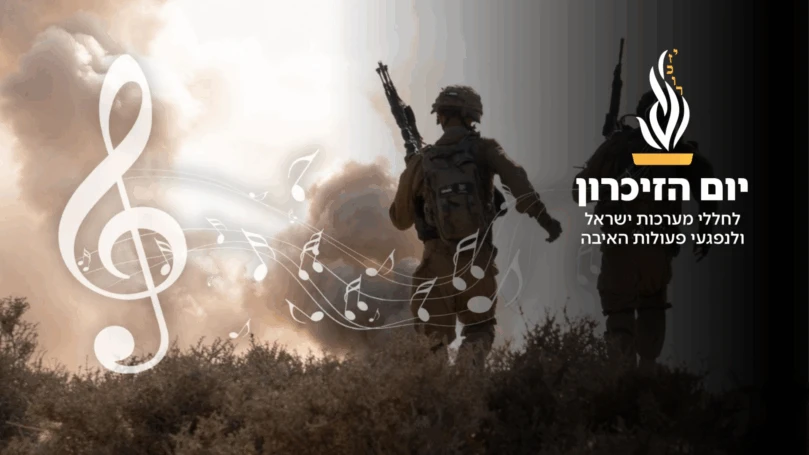 פלייליסט זיכרון: השירים שנכתבו להנצחת גיבורינו שנפלו בקרב