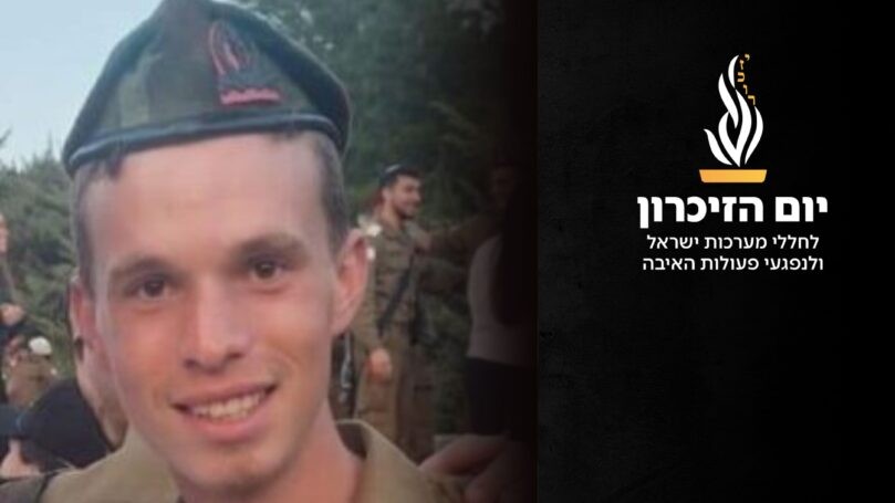 ישיבה, צבא ומסירות נפש: דרכו של הלוחם בצלאל צבי קובץ ז"ל