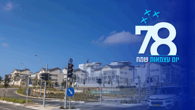 בצל חגיגות יום העצמאות: יקנעם מציינת 76 שנים להיווסדה