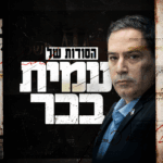הסודות של עמית בכר: מאחורי הקלעים של לשכת עורכי הדין | צפו