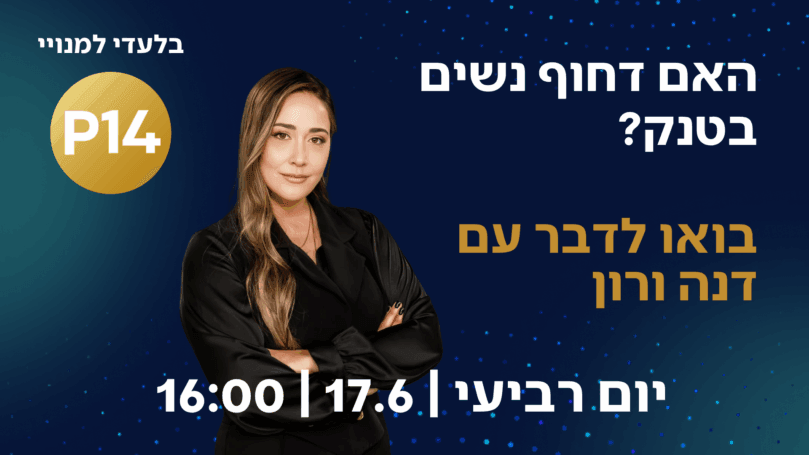"או שמנצחים - או שתכינו תיק קטן": בואו לדבר עם יותם זמרי!