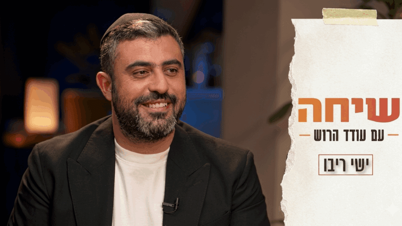 ישי ריבו פותח את הלב: ההחלטה ששינתה לו את כל הקריירה