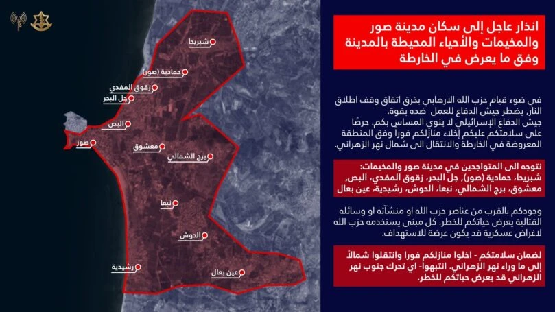 "נועו צפונה": צה"ל הוציא אזהרת פינוי לעיר צור והסביבה