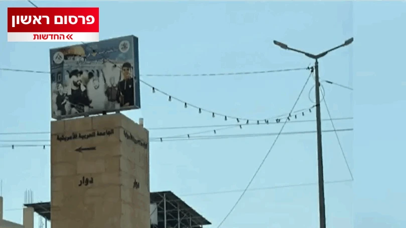 תיעוד: כך הורידו תושבי ג'נין שלט הקורא לבצע פיגועים