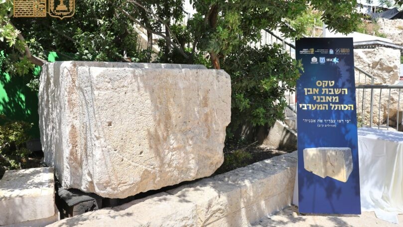אחרי שנים בקריה: אבן מהכותל המערבי הוחזרה למקומה
