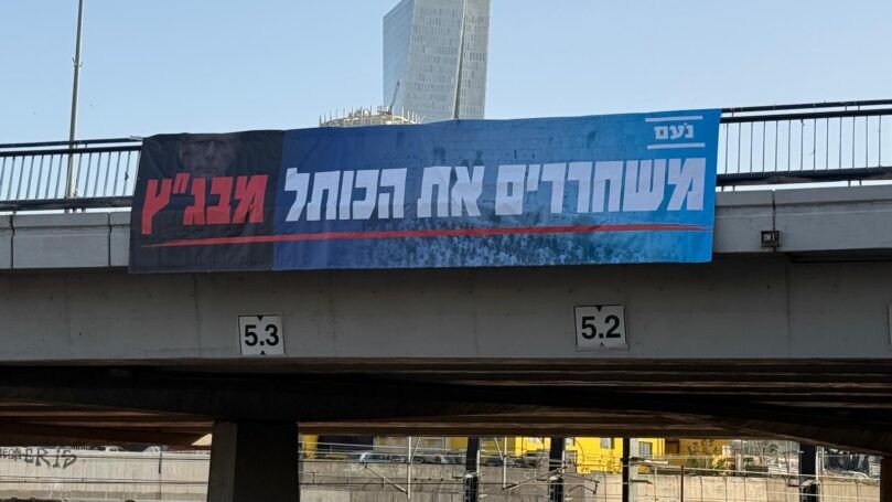 שלטים נתלו באיילון ובירושלים: "משחררים את הכותל מבג"ץ"