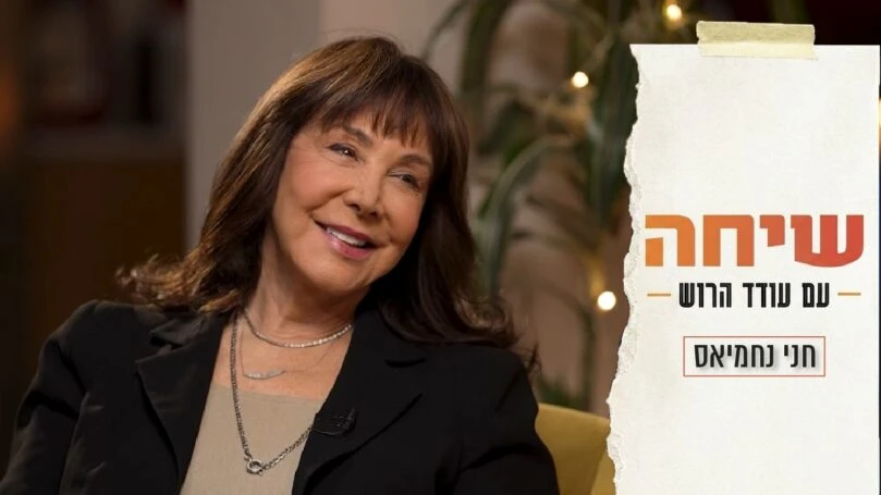 חני נחמיאס בריאיון מטלטל: "טעות עצומה, רק רציתי לברוח"