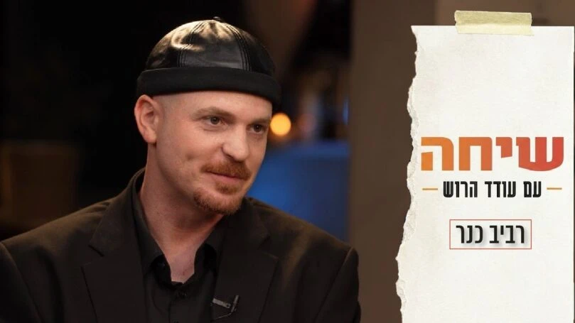 הזמר רביב כנר פותח הכל: האובדן, הטראומה - והקרב על הזהות