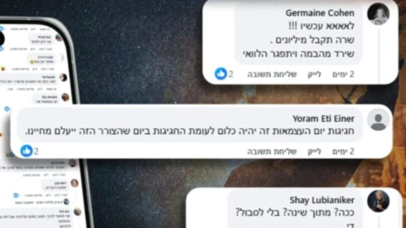 "נרקוד עד הבוקר": מאות תגובות צהלה לפוסט שמאחל מוות לנתניהו