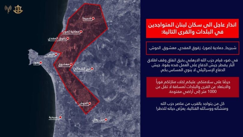 "התרחקו מהאזור": צה"ל פרסם אזהרת פינוי דחופה בדרום לבנון