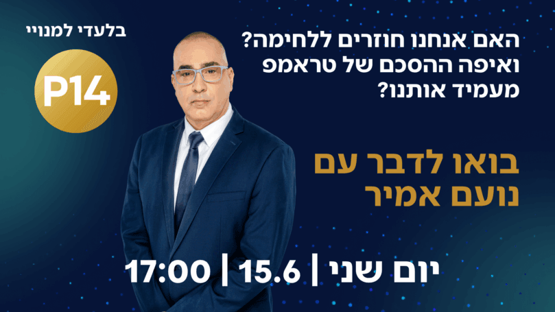 "או שמנצחים - או שתכינו תיק קטן": בואו לדבר עם יותם זמרי!