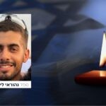 סמל נהוראי לייזר בן 19 מאילת נפל בקרב בדרום לבנון