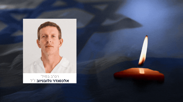 רס"ב במיל' אלכסנדר גלובניוב נפל בקרב סמוך לגבול לבנון
