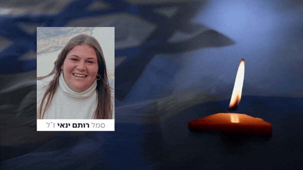 סמל רותם ינאי בת 20 מגבעתי נפלה בפעילות מבצעית בצפון הארץ