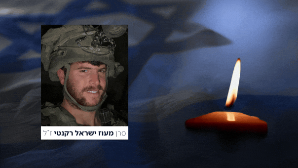 כאב בלתי נתפס: סרן מעוז ישראל רקנטי בן 24 מאיתמר נפל בלבנון