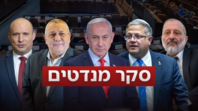 מפלגת "ביחד" בראשות בנט ולפיד מתרסקת, נתניהו פותח פער