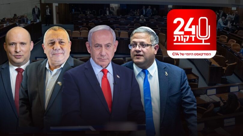 איך תיראה המפה הפוליטית בישראל ביום שאחרי המלחמה?