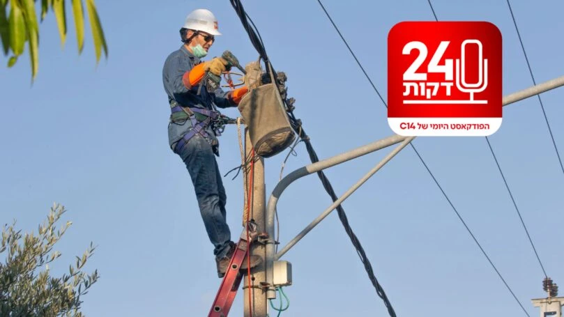הגיבורים שלא ידעתם עליהם: השגרה של עובדי חברת חשמל תחת האש