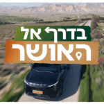 בדרך אל האושר: האם עדן הראל מצאה את הסוד לחיים יותר טובים?