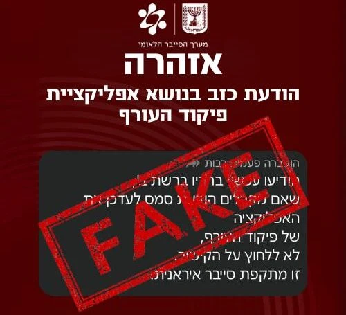 צילום: מערך הסייבר הלאומי