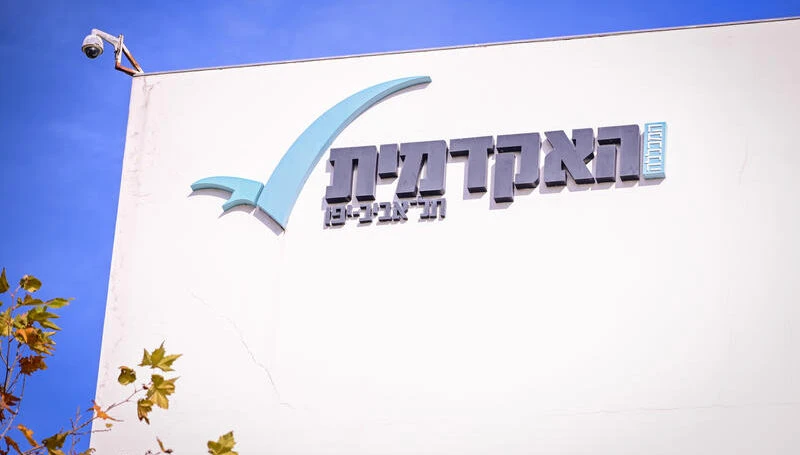 צילום: פלאש 90