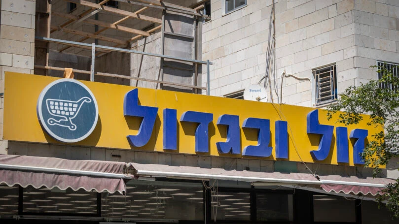 פרשת פרינוק: רשת "זול ובגדול" דורשת לבטל את צווי הסגירה