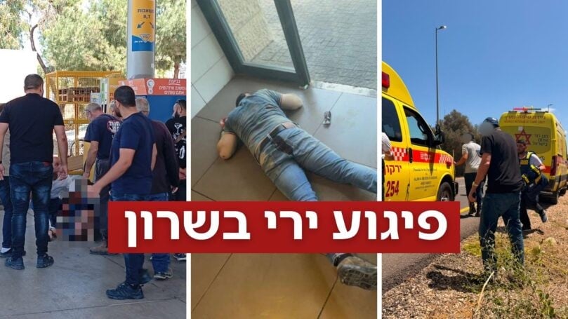 פיגוע ירי בשרון: נרצח ו-5 פצועים במספר זירות שונות