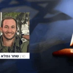 סרן שחר גמלא ז"ל נפטר מפצעיו אחרי שנפצע קשה בקרב בלבנון
